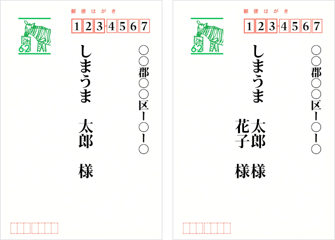 宛名印刷 喪中はがき 寒中見舞い しまうまプリント