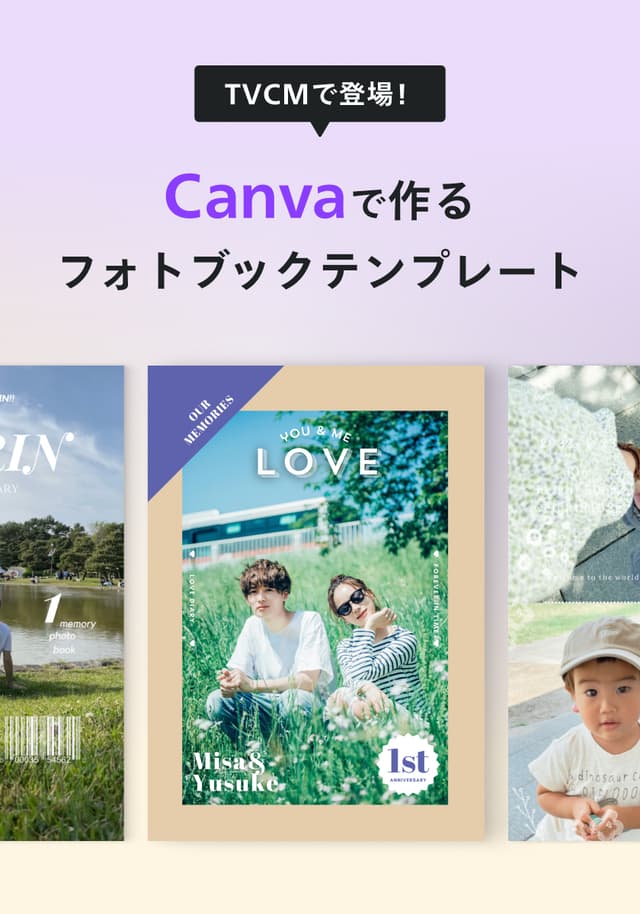 TVCMで登場! Canvaで作るフォトブックテンプレート_20260416