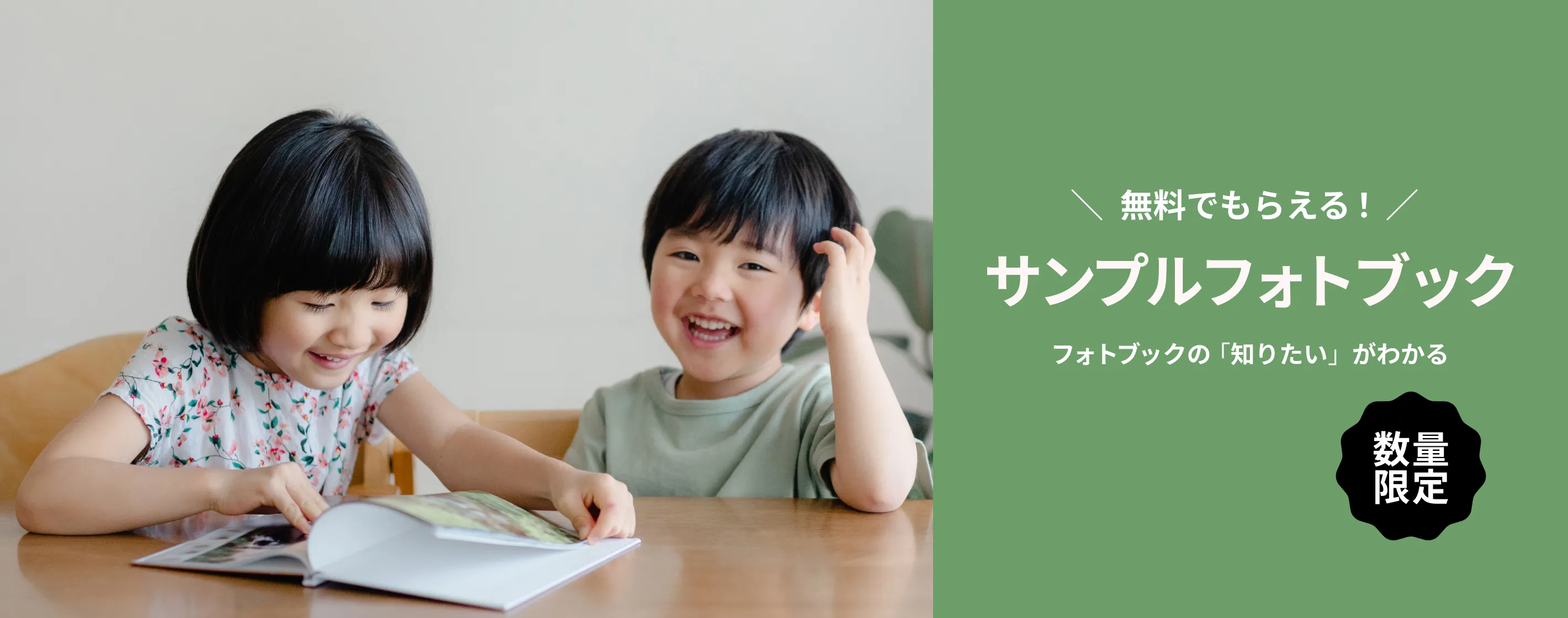 無料でもらえる!数量限定サンプルフォトブック